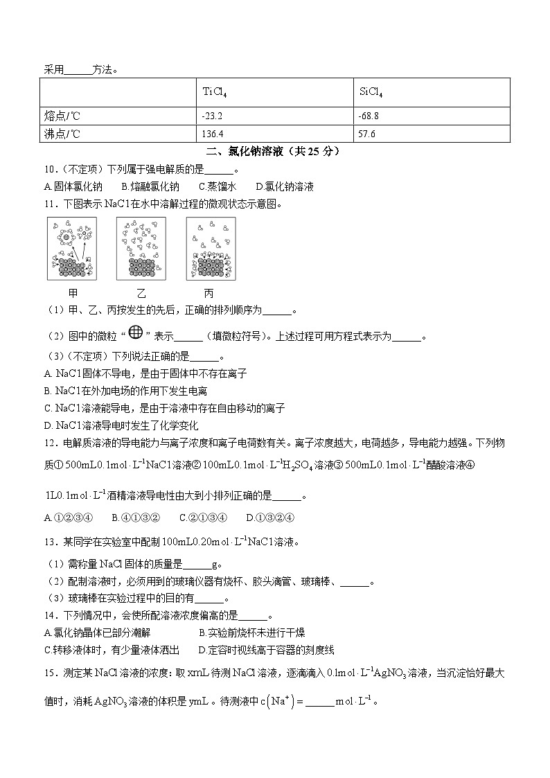 上海师范大学附属中学2024-2025学年高一上学期11月月考 化学试卷第2页
