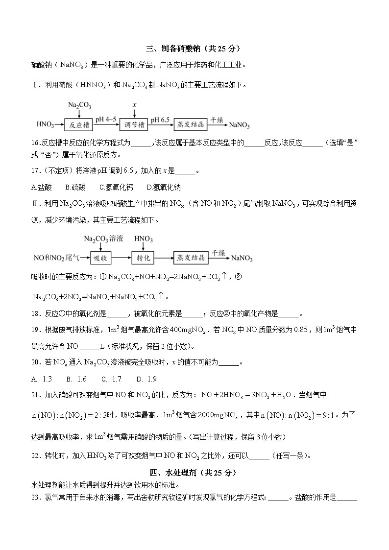 上海师范大学附属中学2024-2025学年高一上学期11月月考 化学试卷第3页