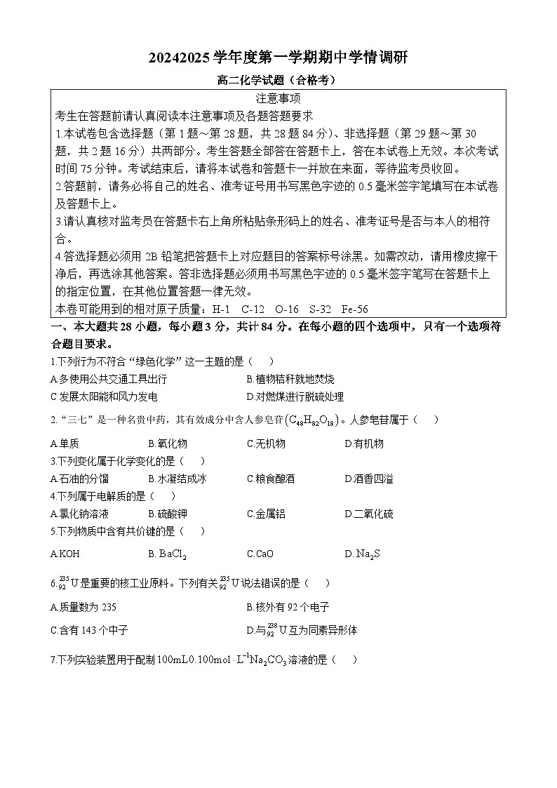 江苏省徐州市铜山区2024-2025学年高二上学期11月期中考试 化学试题第1页