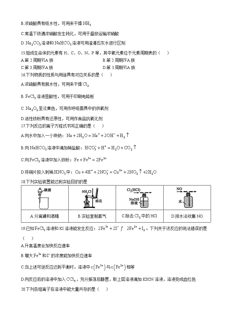 江苏省徐州市铜山区2024-2025学年高二上学期11月期中考试 化学试题第3页
