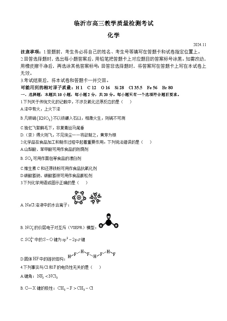 山东省临沂市2024-2025学年高三上学期11月期中考试化学试题第1页