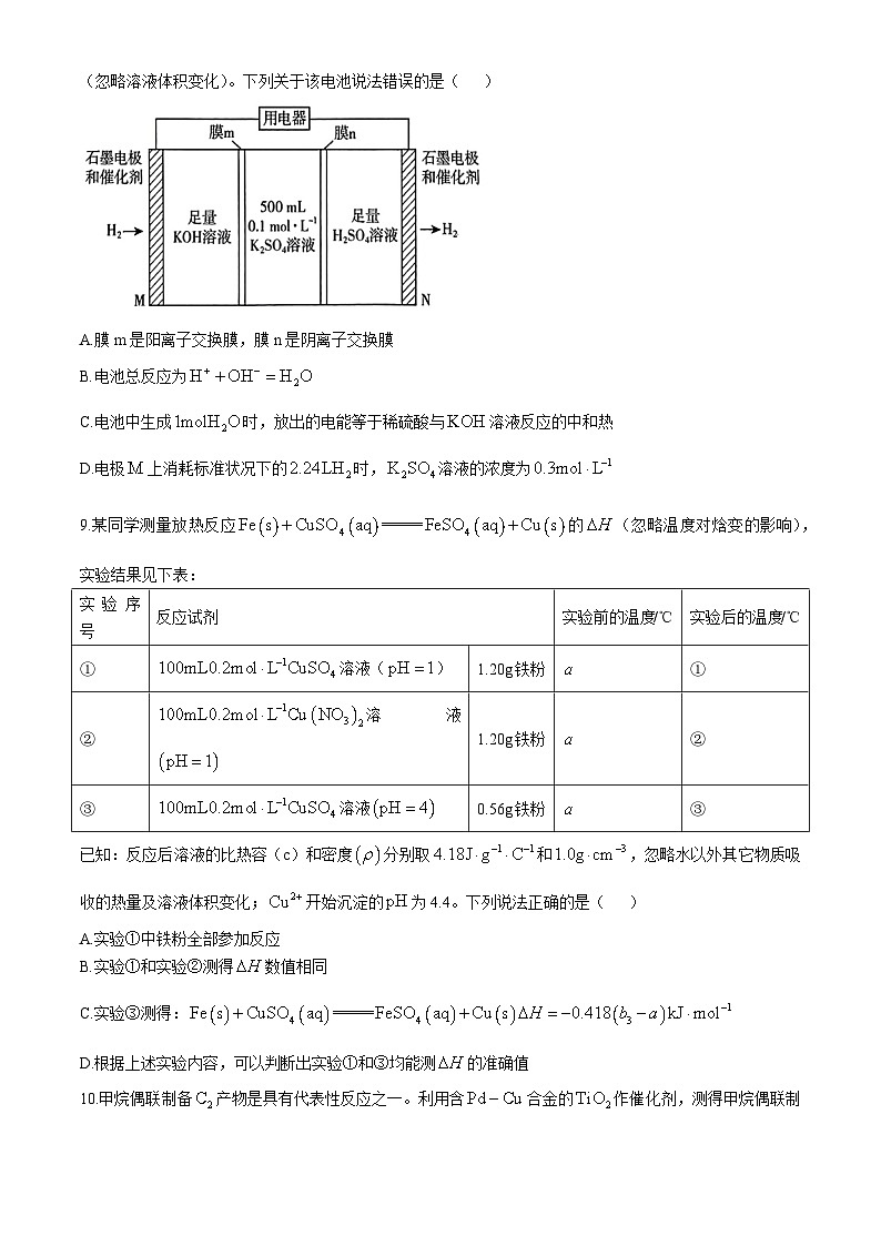 山东省临沂市2024-2025学年高三上学期11月期中考试化学试题第3页