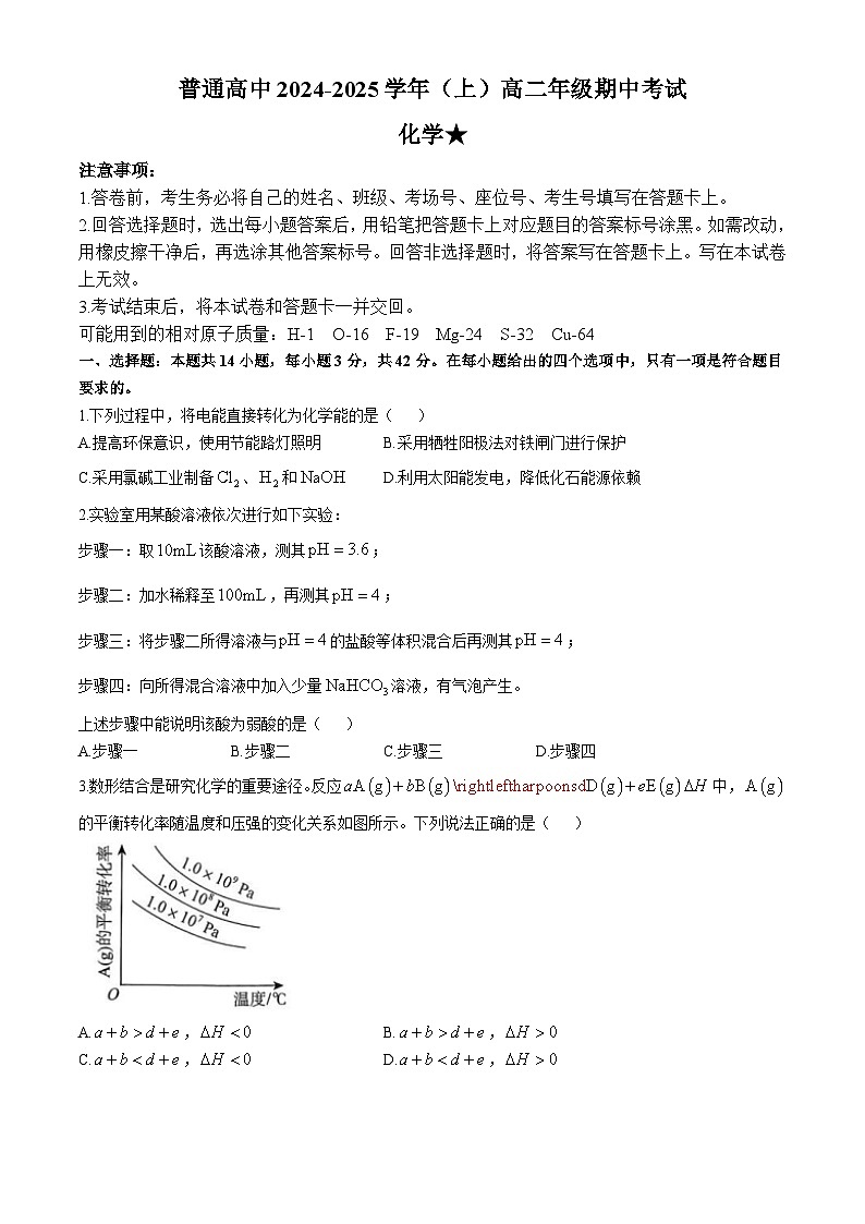 河南省郑州市郑航实验2024-2025学年高二上学期11月期中化学试题第1页