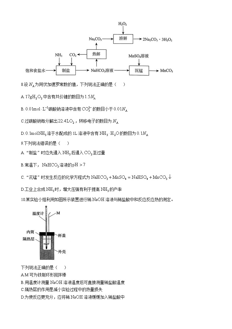 河南省郑州市郑航实验2024-2025学年高二上学期11月期中化学试题第3页