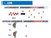 4.3.2共价键 高中化学必修一教学课件【人教版新教材】