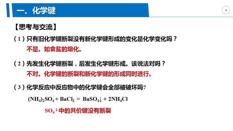 4.3.2共价键 高中化学必修一教学课件【人教版新教材】第6页