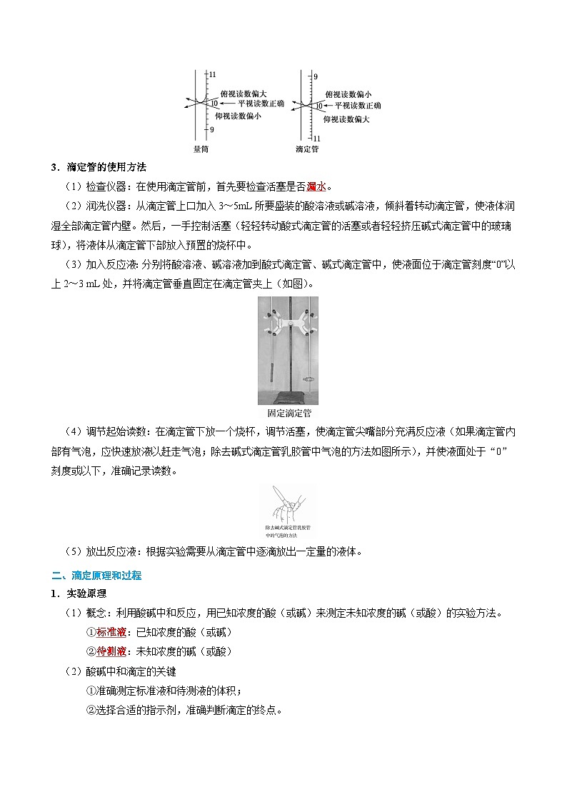 专题23  酸碱中和滴定-【知识清单】最新高考化学一轮复习知识点一览表第3页