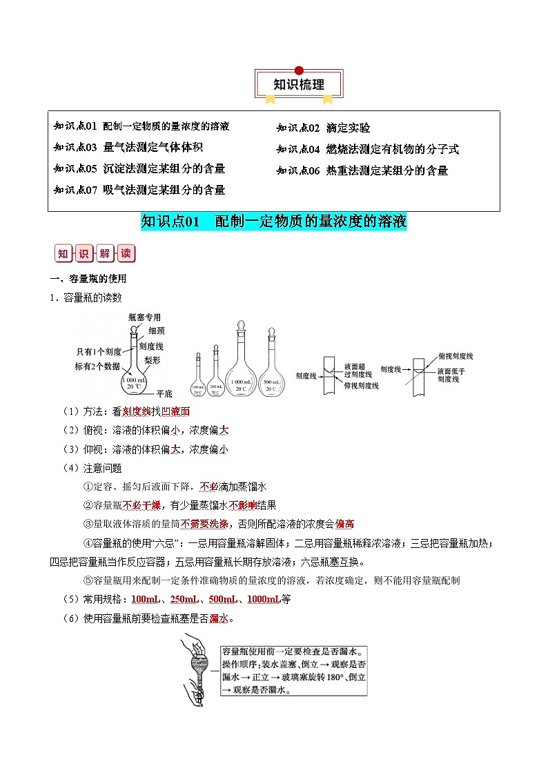 专题33  常见的定量综合实验-【知识清单】最新高考化学一轮复习知识点一览表第2页