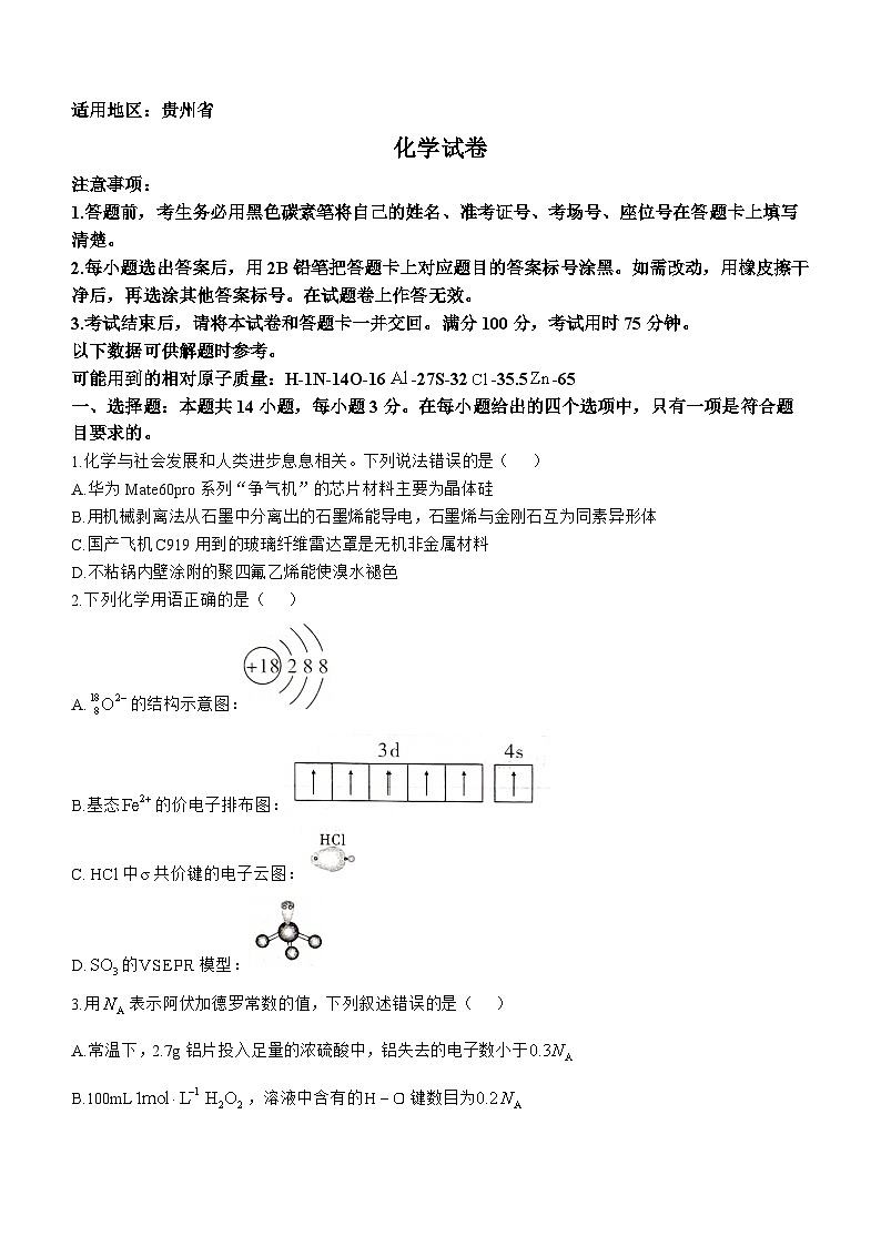 贵州省2024-2025学年高三上学期11月期中化学试题第1页