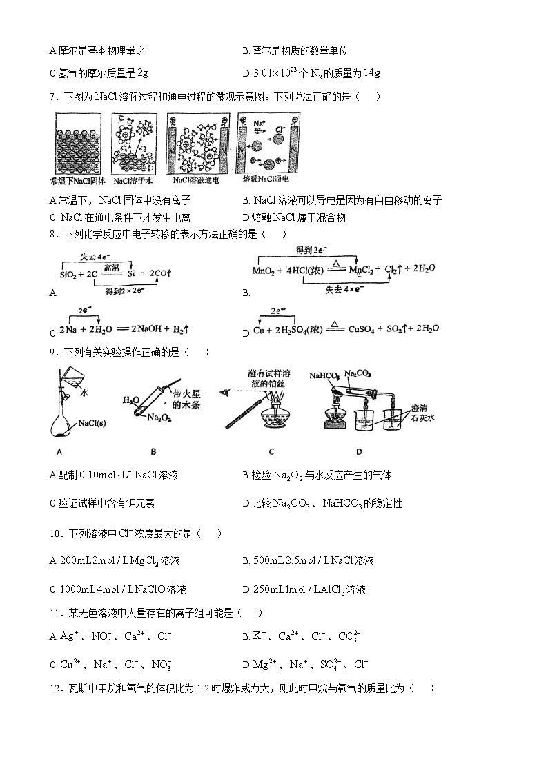 广东省江门市棠下学、实验中学（高中部）2024-2025学年高一上学期期中考试化学试题(无答案)第2页