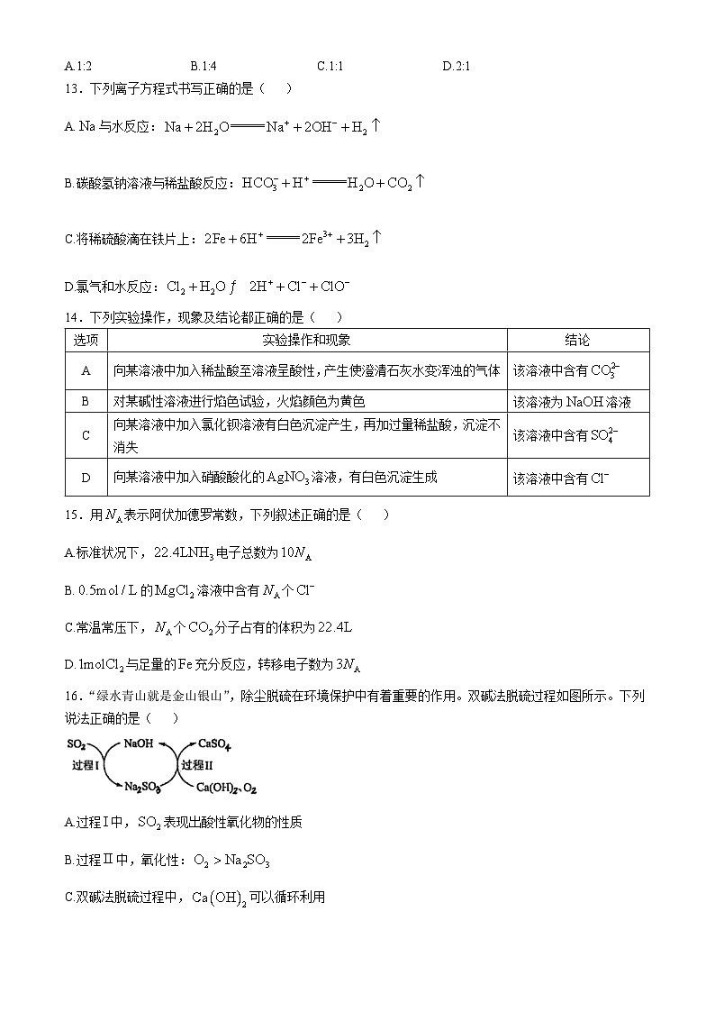 广东省江门市棠下学、实验中学（高中部）2024-2025学年高一上学期期中考试化学试题(无答案)第3页