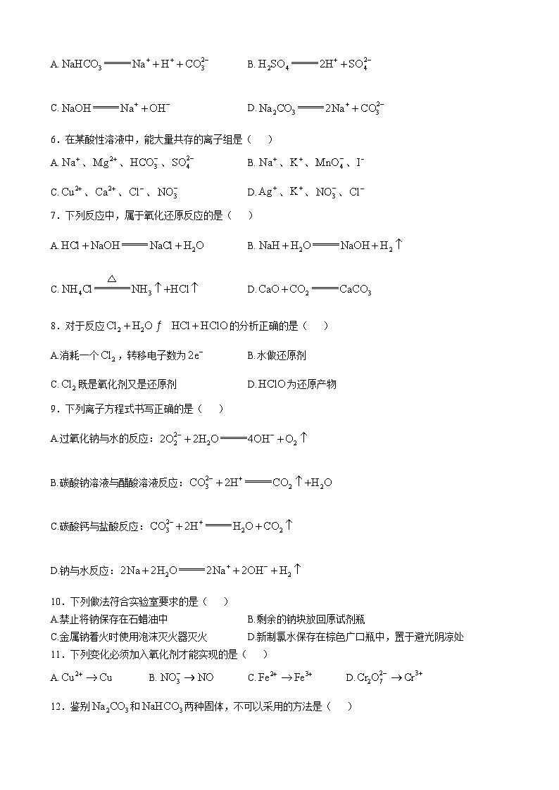 广东省广州市天河区华南师范大学附属中学2024-2025学年高一上学期11月期中化学试题(无答案)02