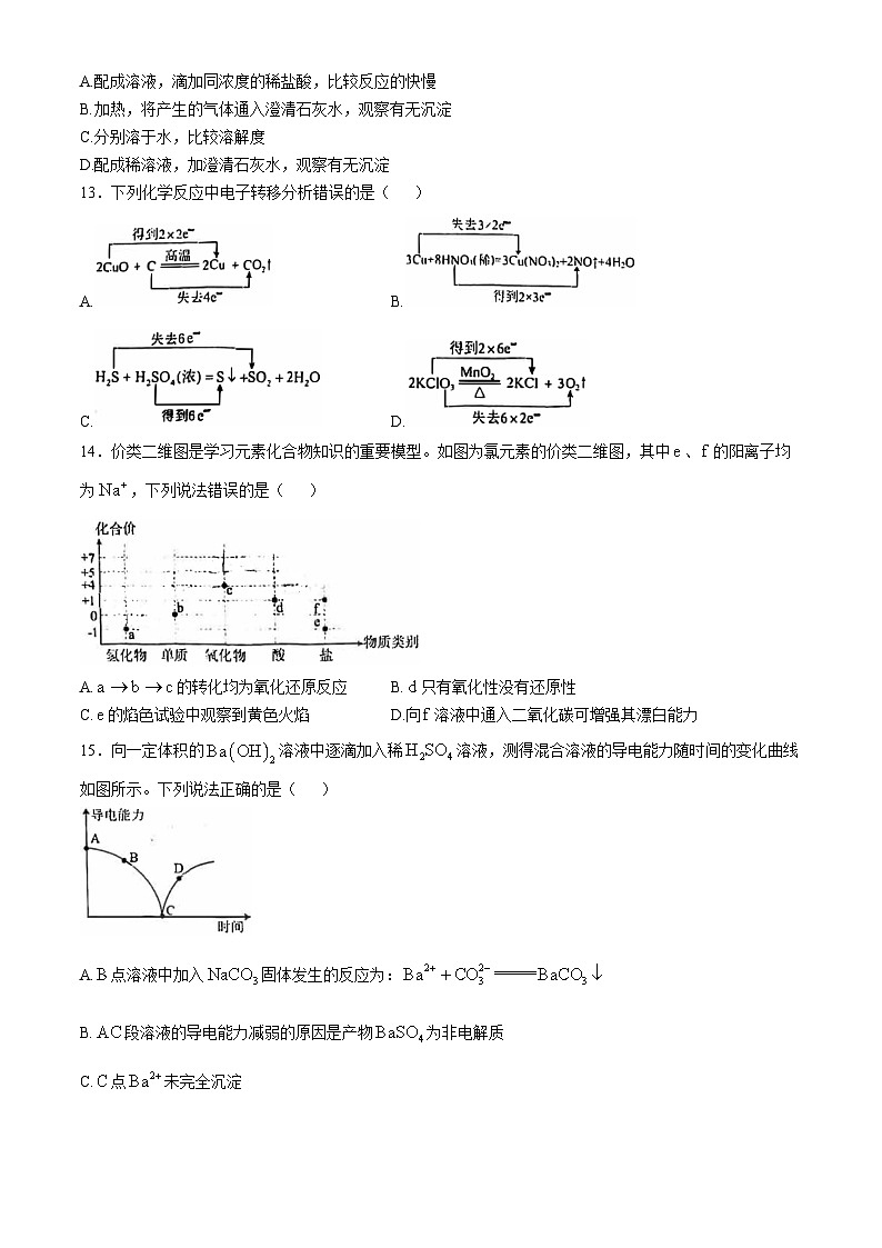 广东省广州市天河区华南师范大学附属中学2024-2025学年高一上学期11月期中化学试题(无答案)03