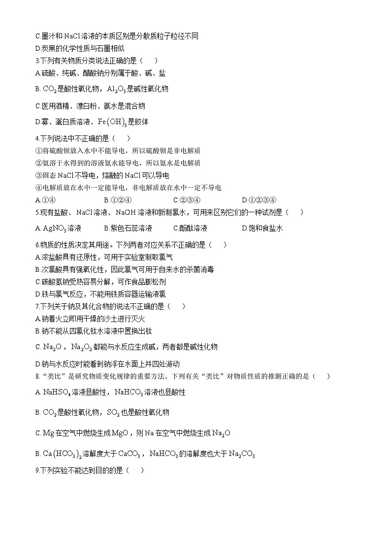 广东省广州市第二中学教育集团2024-2025学年高一上学期期中考试  化学试题(无答案)第2页