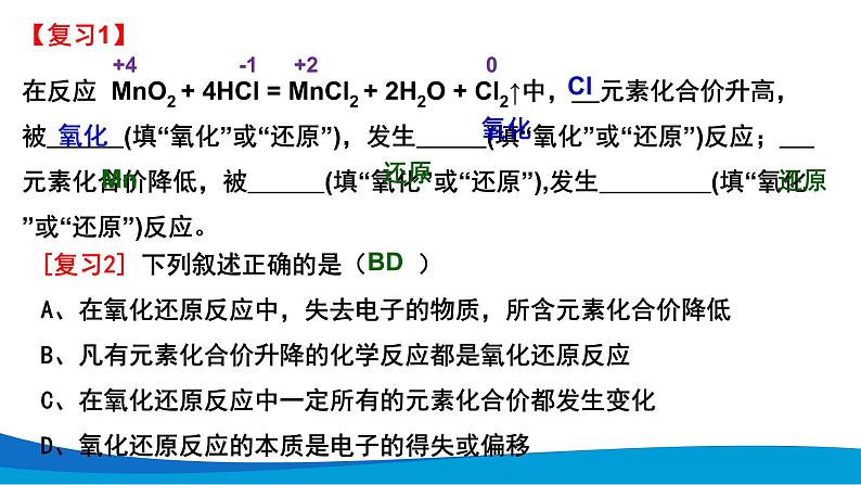 1.3.2氧化剂和还原剂 高中化学必修一教学课件【人教版新教材】第2页