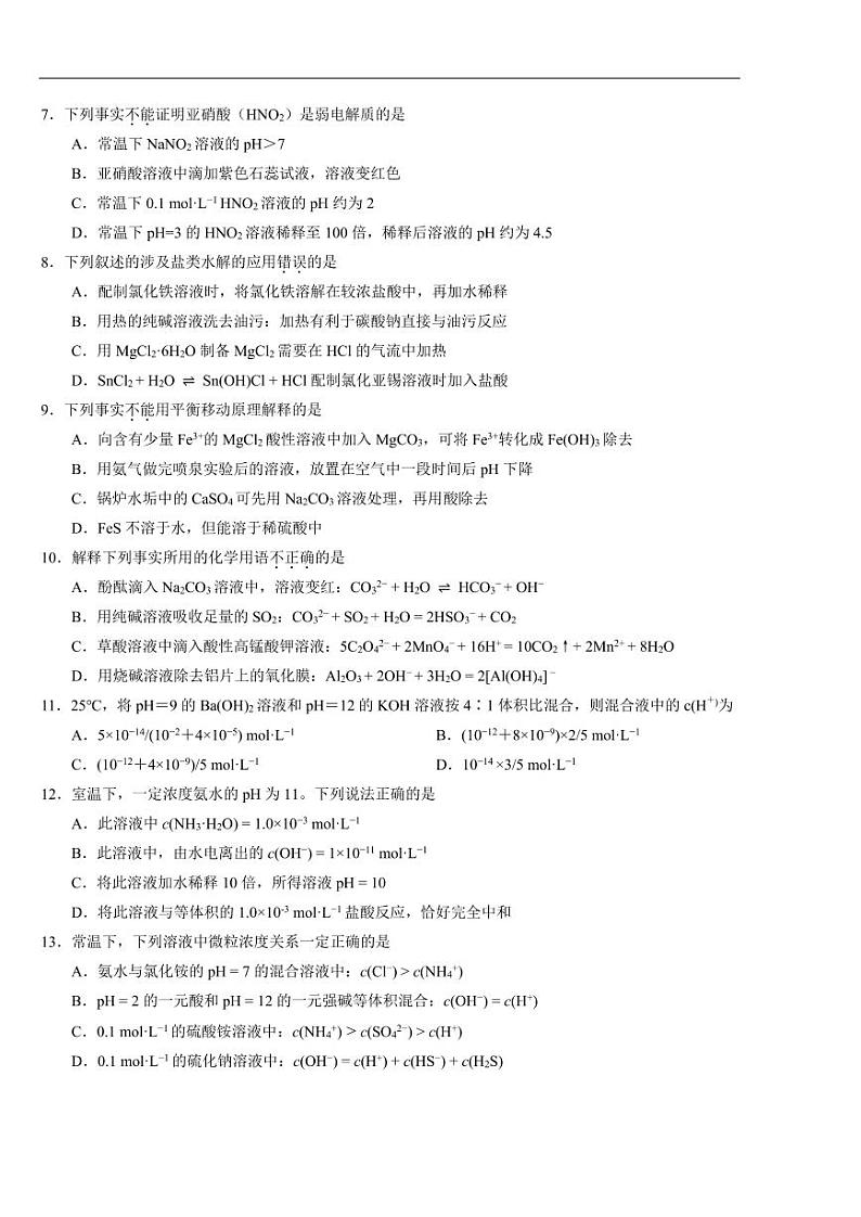 2024北京二中高二上学期11月月考化学试卷第2页