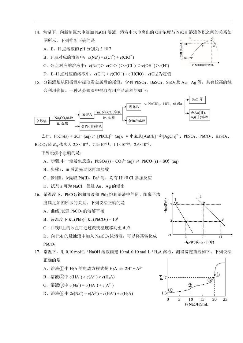2024北京二中高二上学期11月月考化学试卷第3页