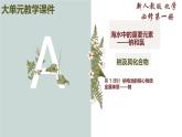 2.1.1钠 高中化学必修一教学课件【人教版新教材】