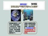 2.1.1钠 高中化学必修一教学课件【人教版新教材】