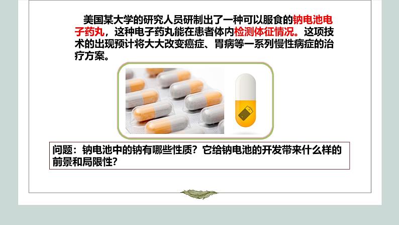 2.1.1钠 高中化学必修一教学课件【人教版新教材】第5页