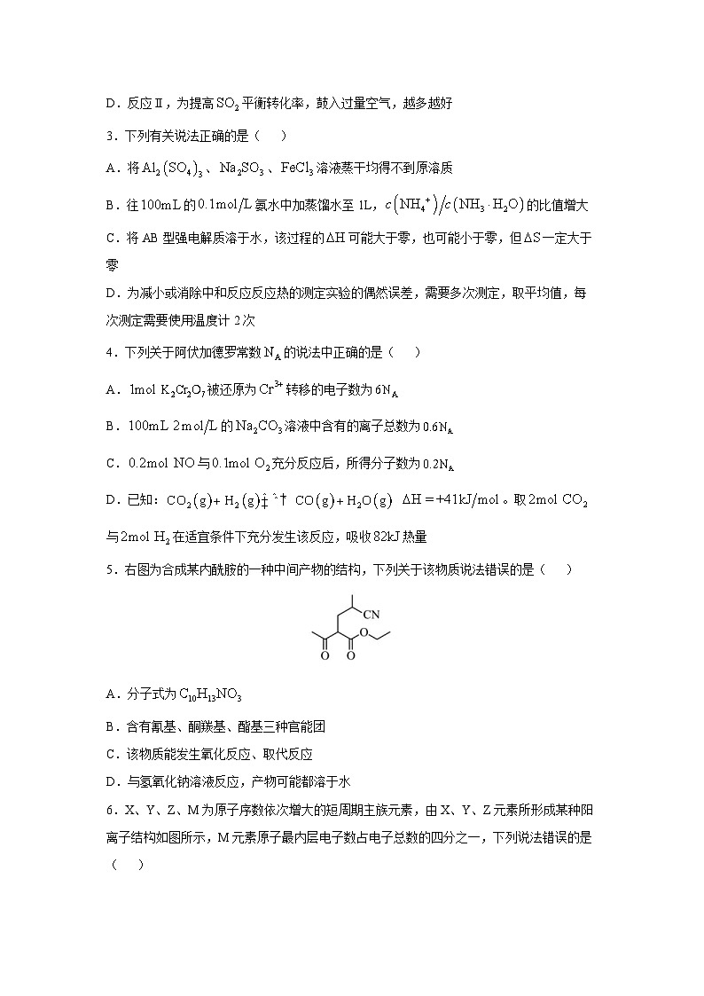 2024年湖北省部分名校高二(上)期中联考化学试卷第2页