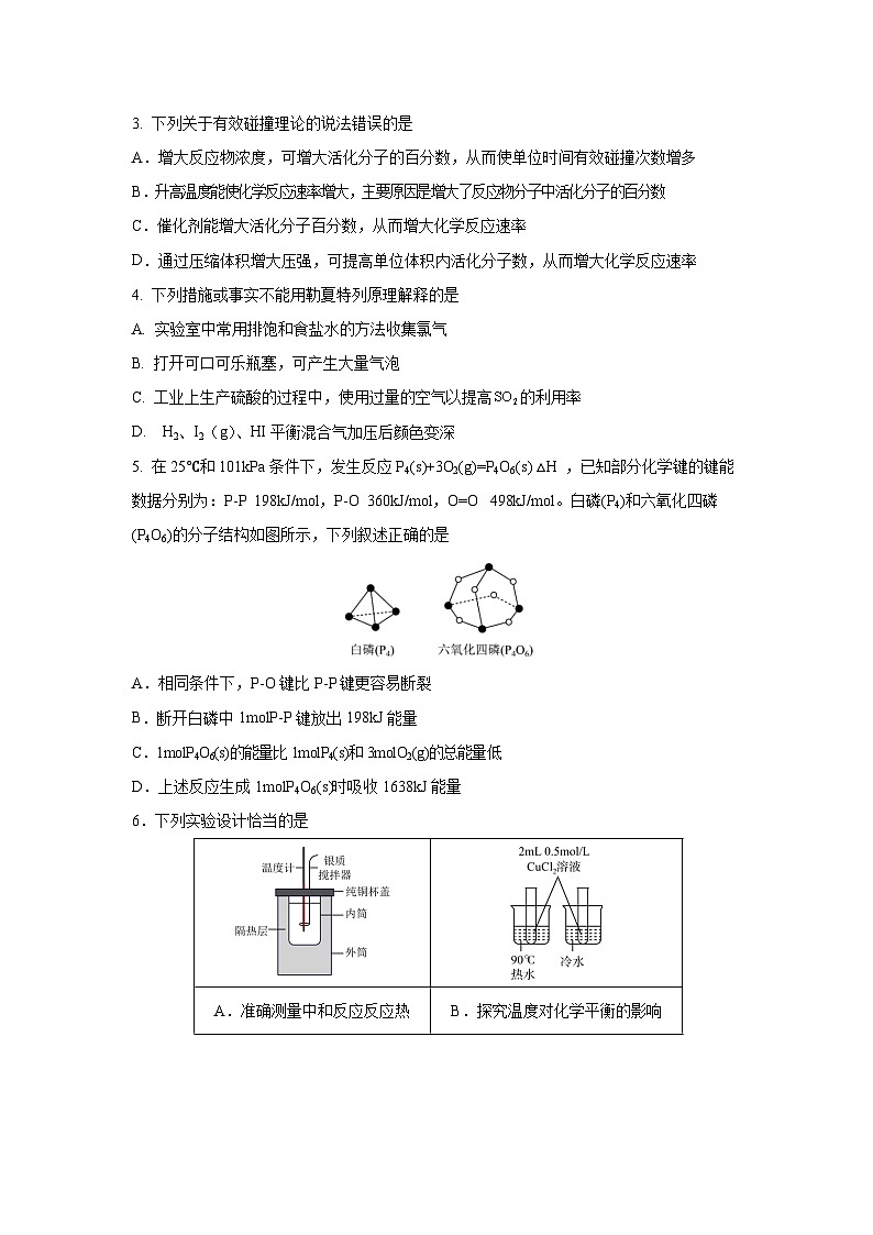 2024-2025学年湖北省武汉市重点中学5G联合体高二(上)期中考试化学试卷第2页