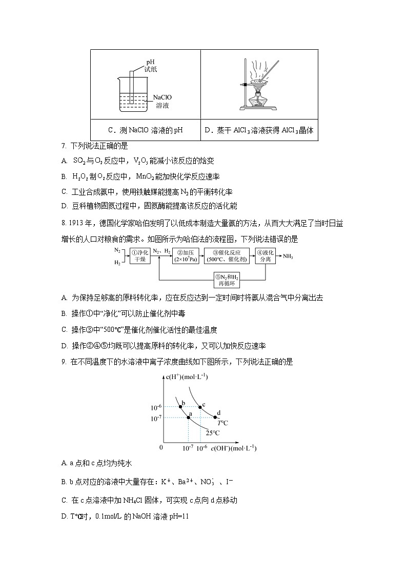 2024-2025学年湖北省武汉市重点中学5G联合体高二(上)期中考试化学试卷第3页