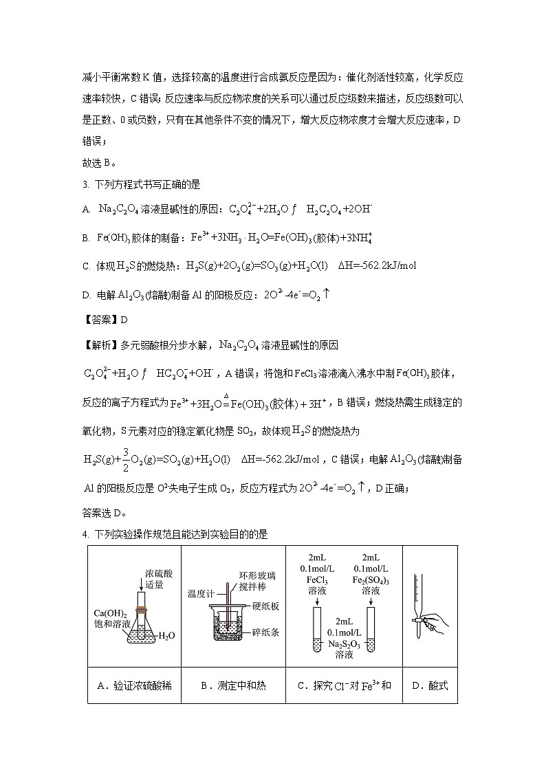 2024_2025学年江苏省常州高级中学高二(上)期中质量检查化学试卷（解析版）第2页