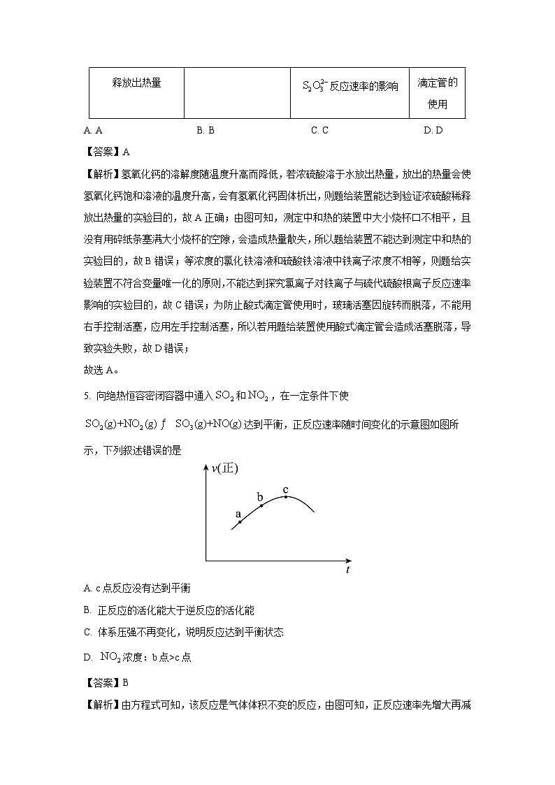 2024_2025学年江苏省常州高级中学高二(上)期中质量检查化学试卷（解析版）第3页