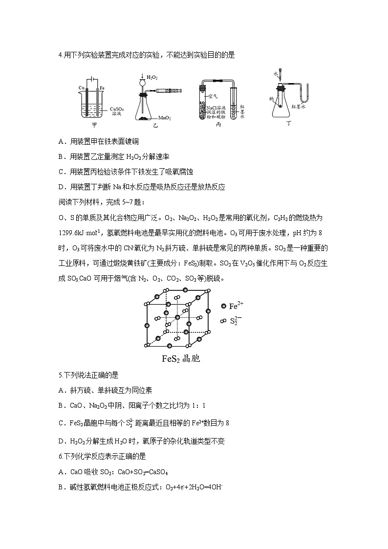 2024-2025学年江苏省南通市市区高二(上)11月期中考试化学试卷第2页