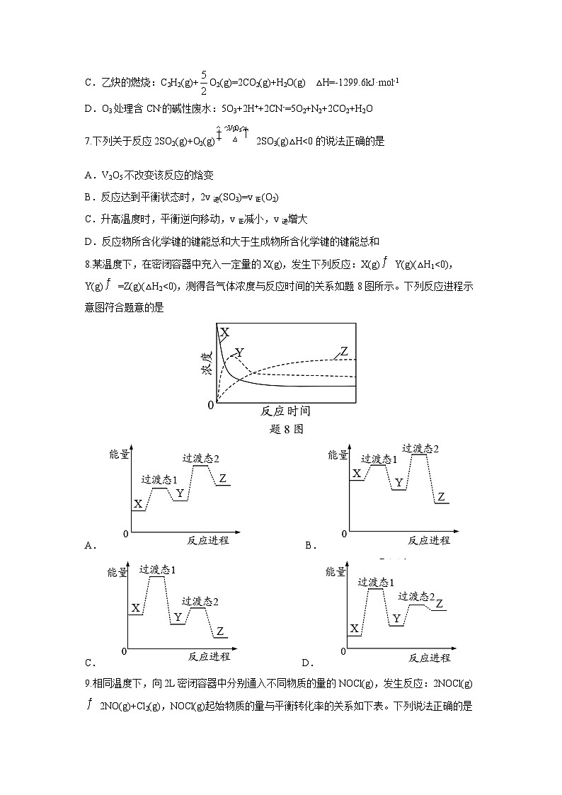 2024-2025学年江苏省南通市市区高二(上)11月期中考试化学试卷第3页