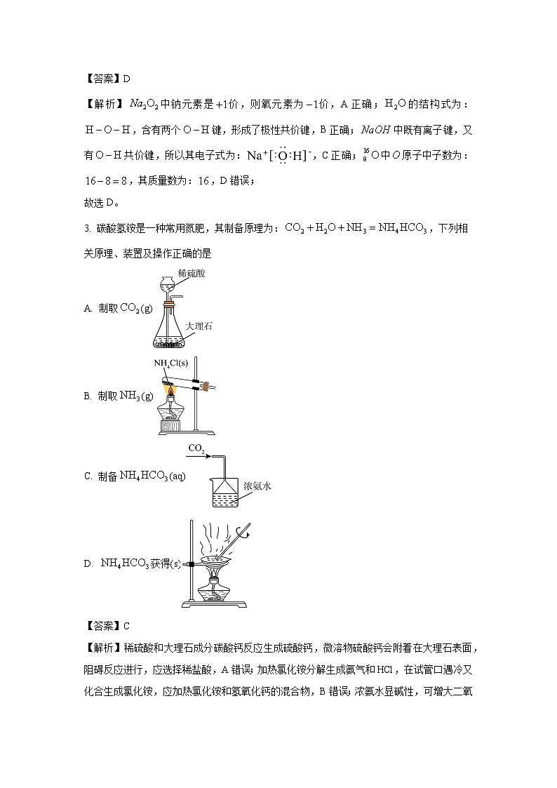 2024-2025学年江苏省南京市高二(上)11月期中考试化学试卷（解析版）第2页