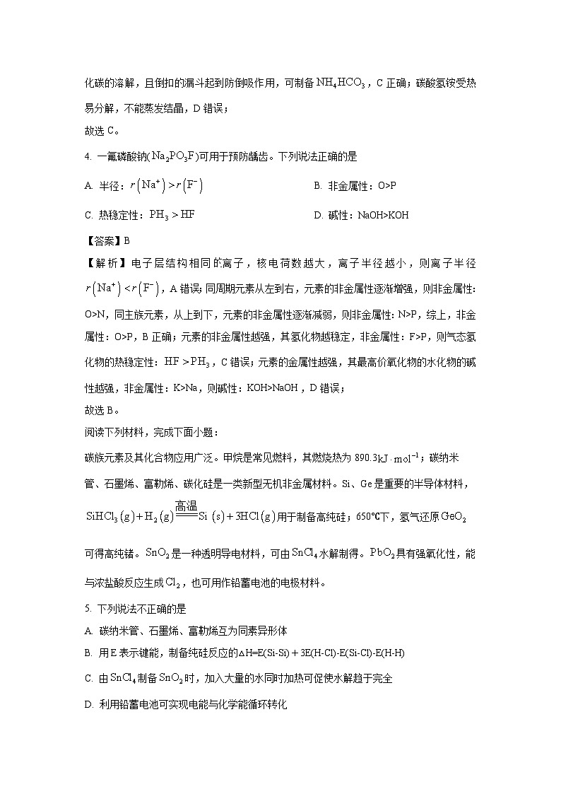2024-2025学年江苏省南京市高二(上)11月期中考试化学试卷（解析版）第3页