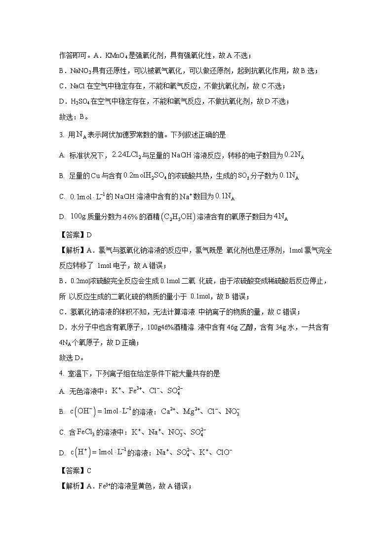 2023-2024学年山东省菏泽市高一(上)2月期末化学试卷（解析版）第2页