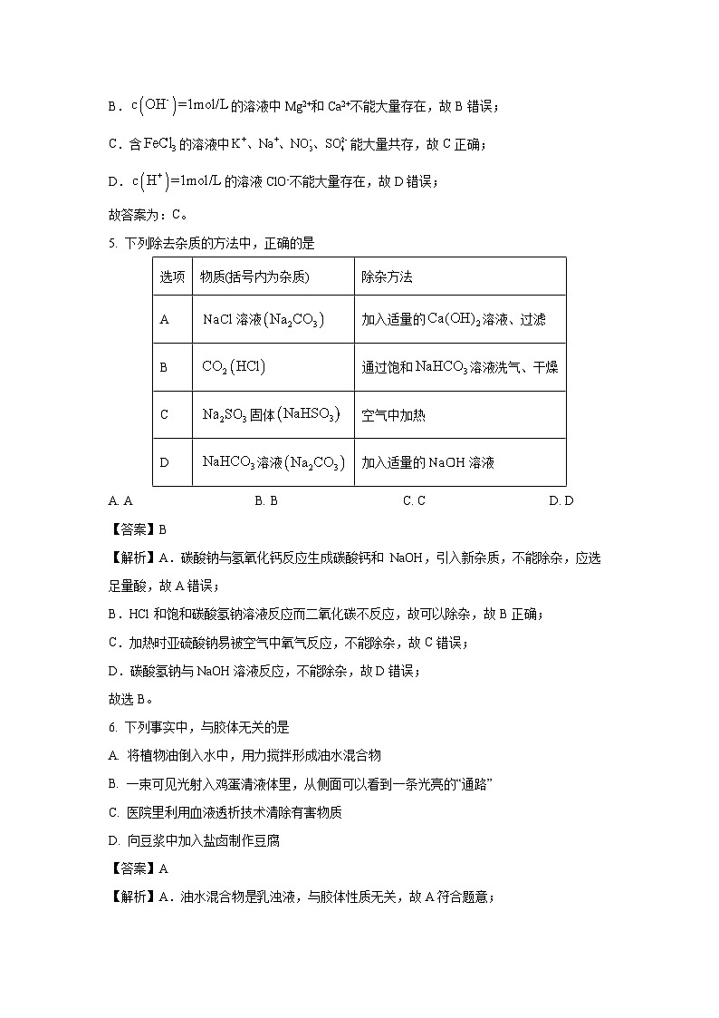 2023-2024学年山东省菏泽市高一(上)2月期末化学试卷（解析版）第3页