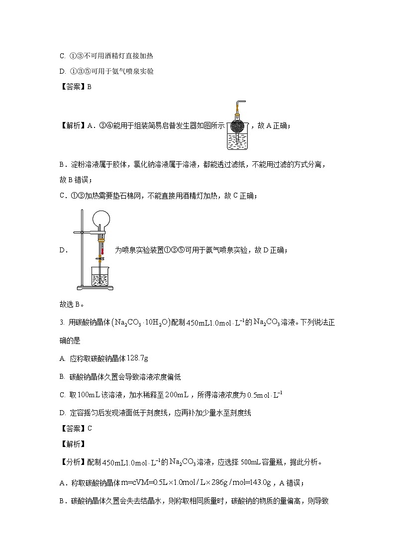 2023-2024学年山东省烟台市高一(上)期末考试化学试卷（解析版）第2页