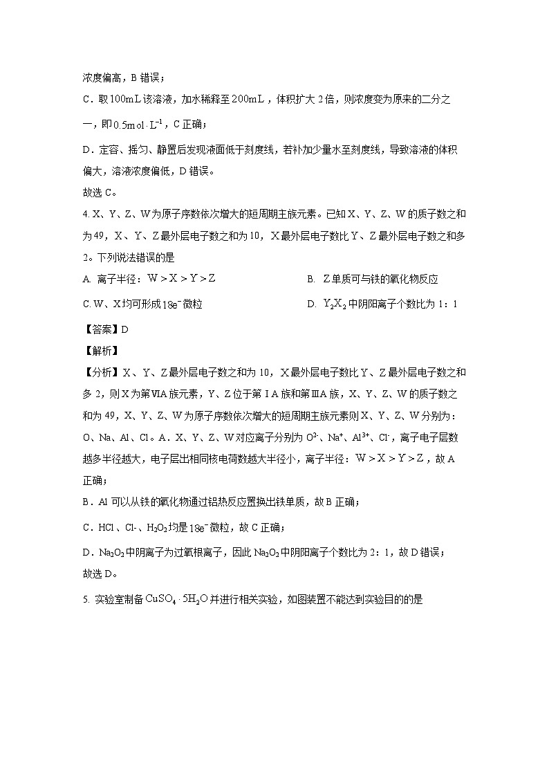 2023-2024学年山东省烟台市高一(上)期末考试化学试卷（解析版）第3页