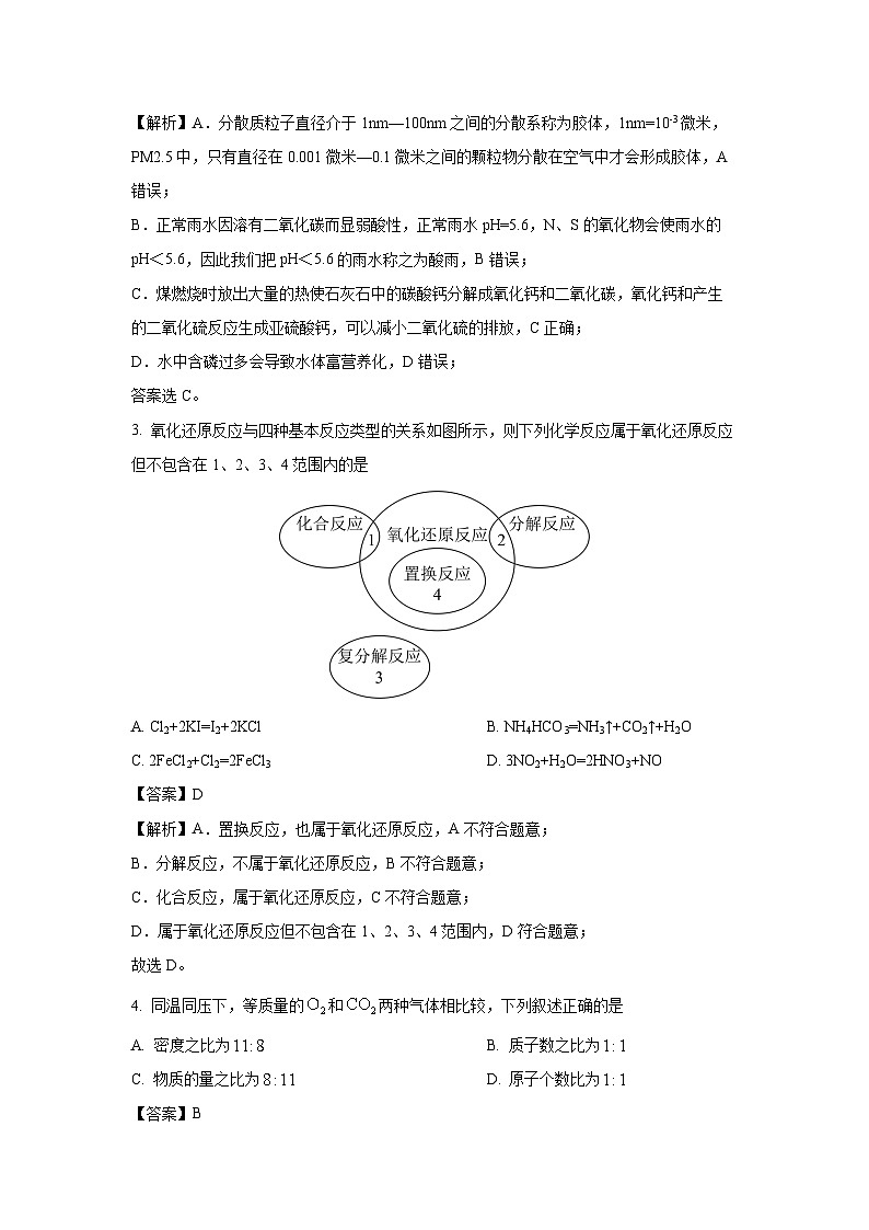 2023-2024学年山东省泰安市高一(上)1月期末化学试卷（解析版）第2页