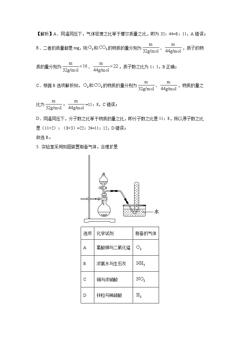 2023-2024学年山东省泰安市高一(上)1月期末化学试卷（解析版）第3页