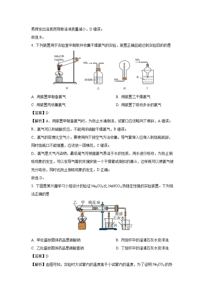 2023-2024学年山东省枣庄市薛城区高一(上)期末考试化学试卷（解析版）03
