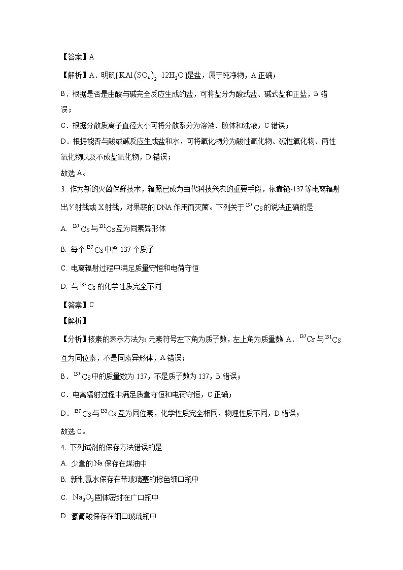 2023-2024学年山东省威海市高一(上)期末考试化学试卷（解析版）第2页
