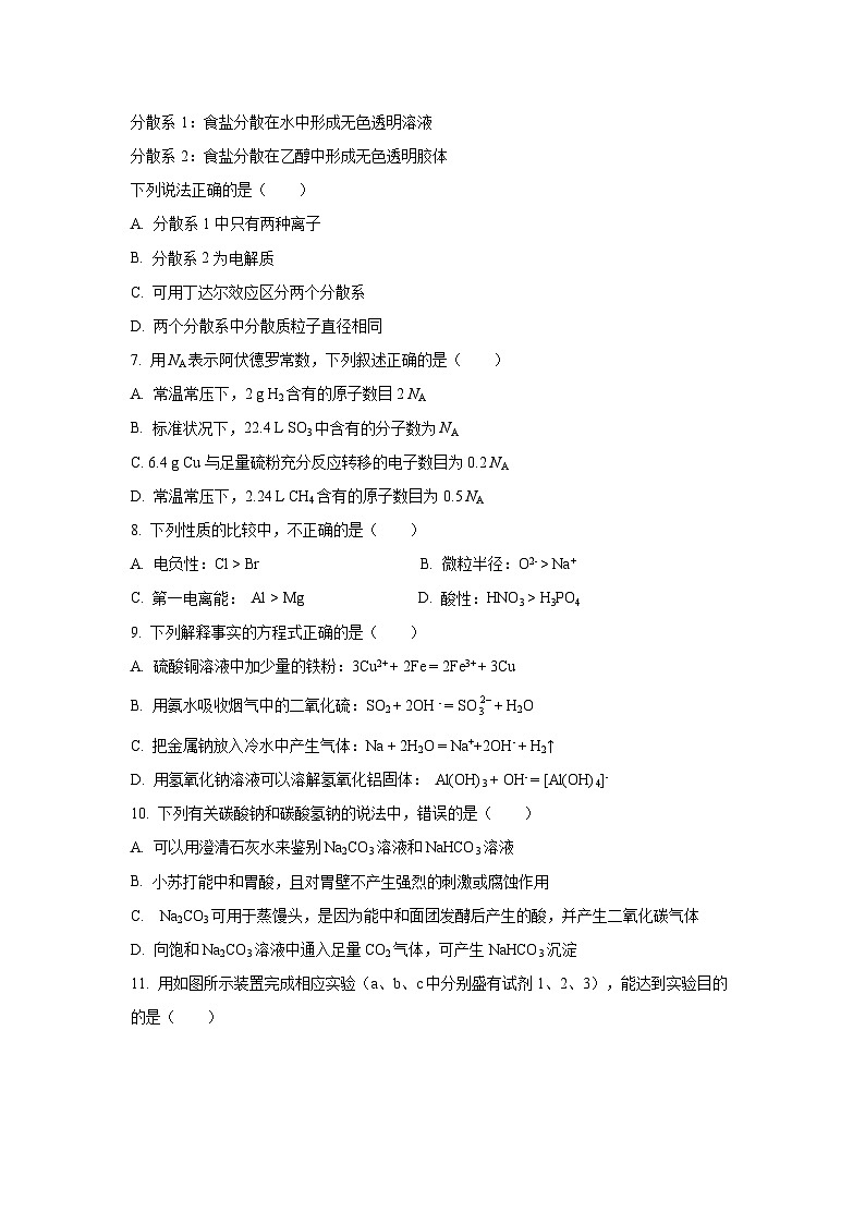 2025届天津市红桥区高三(上)期中检测化学试卷第2页