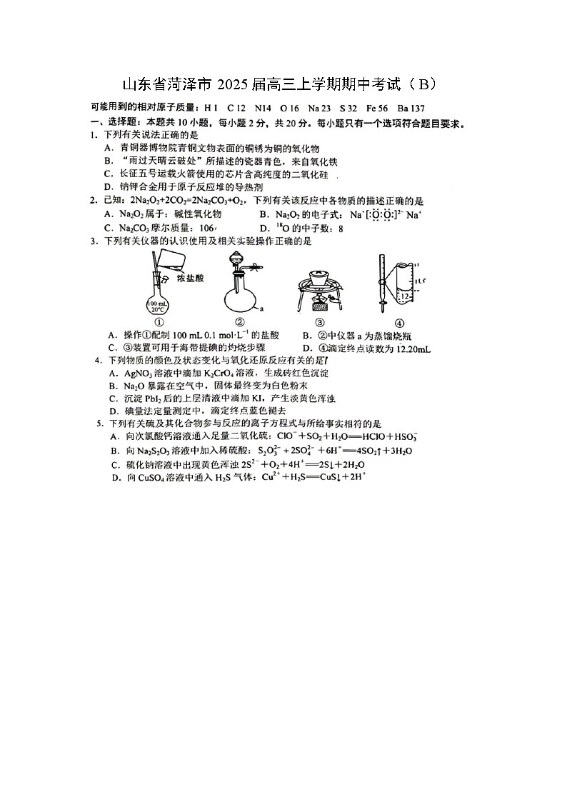 2025届山东省菏泽市高三(上)期中考试（B）（图片版）化学试卷第1页