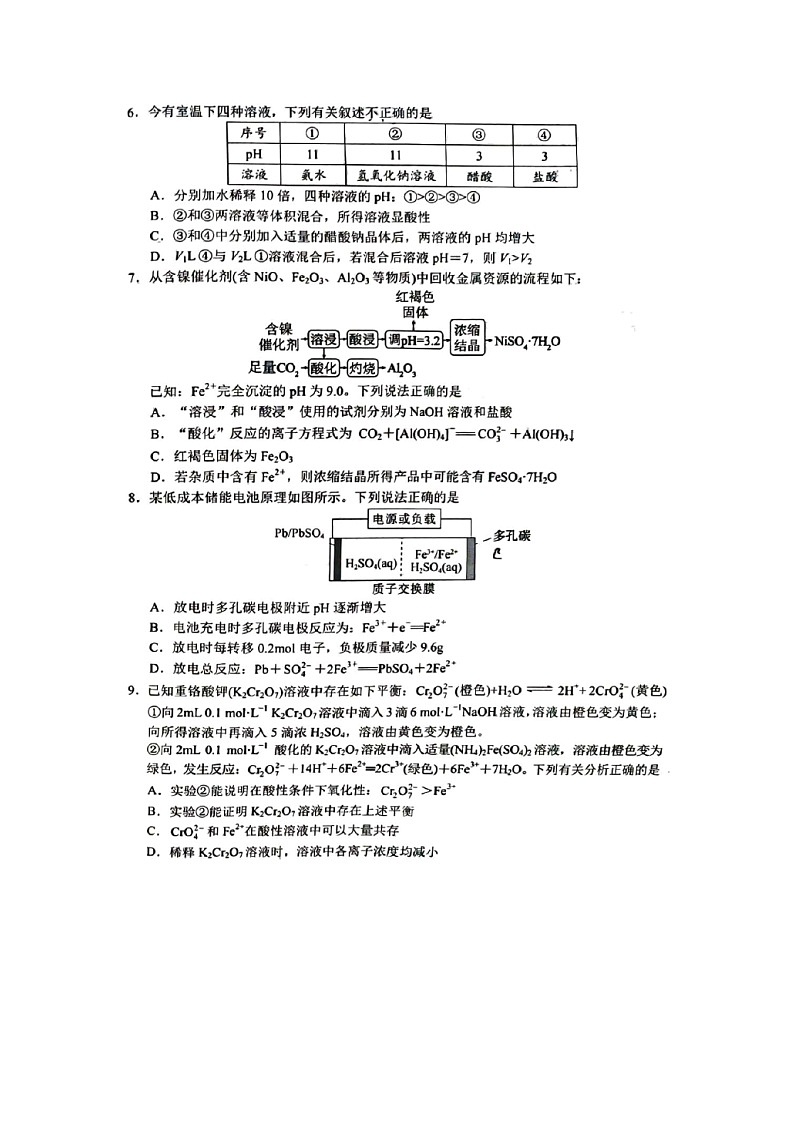 2025届山东省菏泽市高三(上)期中考试（B）（图片版）化学试卷第2页
