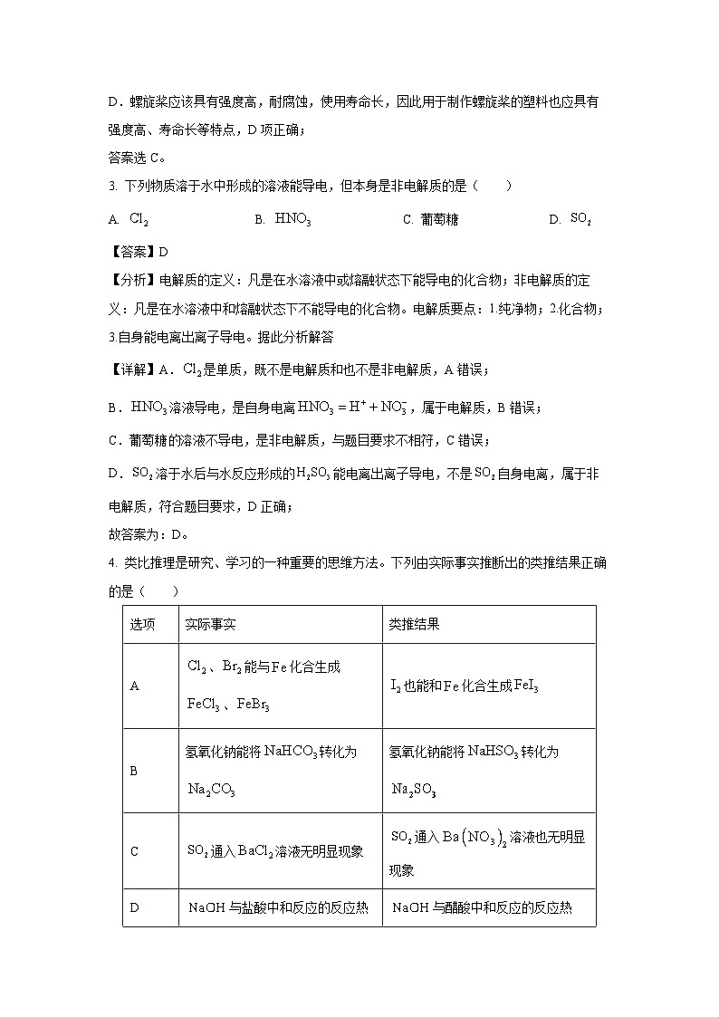 2025届山东省菏泽市高三(上)期中考试化学试卷（解析版）第2页
