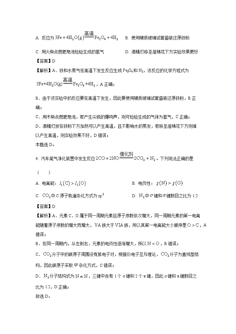 2025届江苏省常州市高三(上)期中考试化学试卷（解析版）第2页