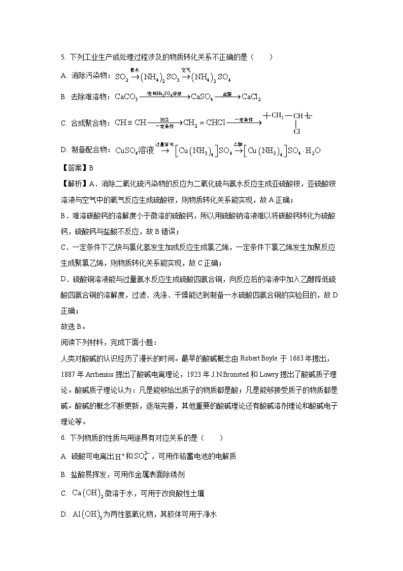 2025届江苏省常州市高三(上)期中考试化学试卷（解析版）第3页