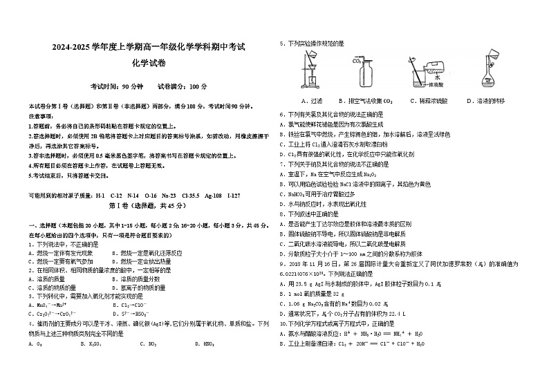 黑龙江省哈尔滨市师范大学附属中学2024-2025学年高一上学期期中考试化学试题第1页
