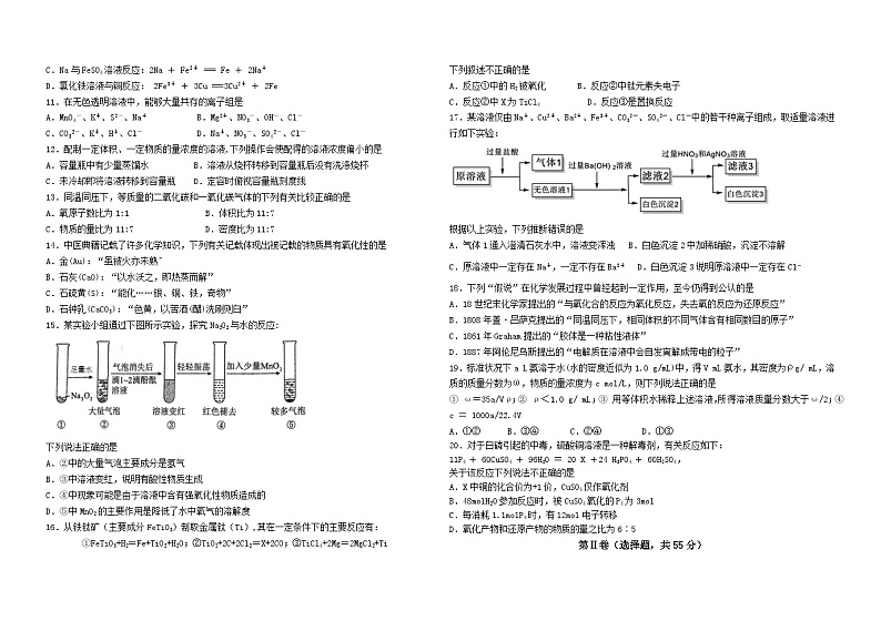 黑龙江省哈尔滨市师范大学附属中学2024-2025学年高一上学期期中考试化学试题第2页