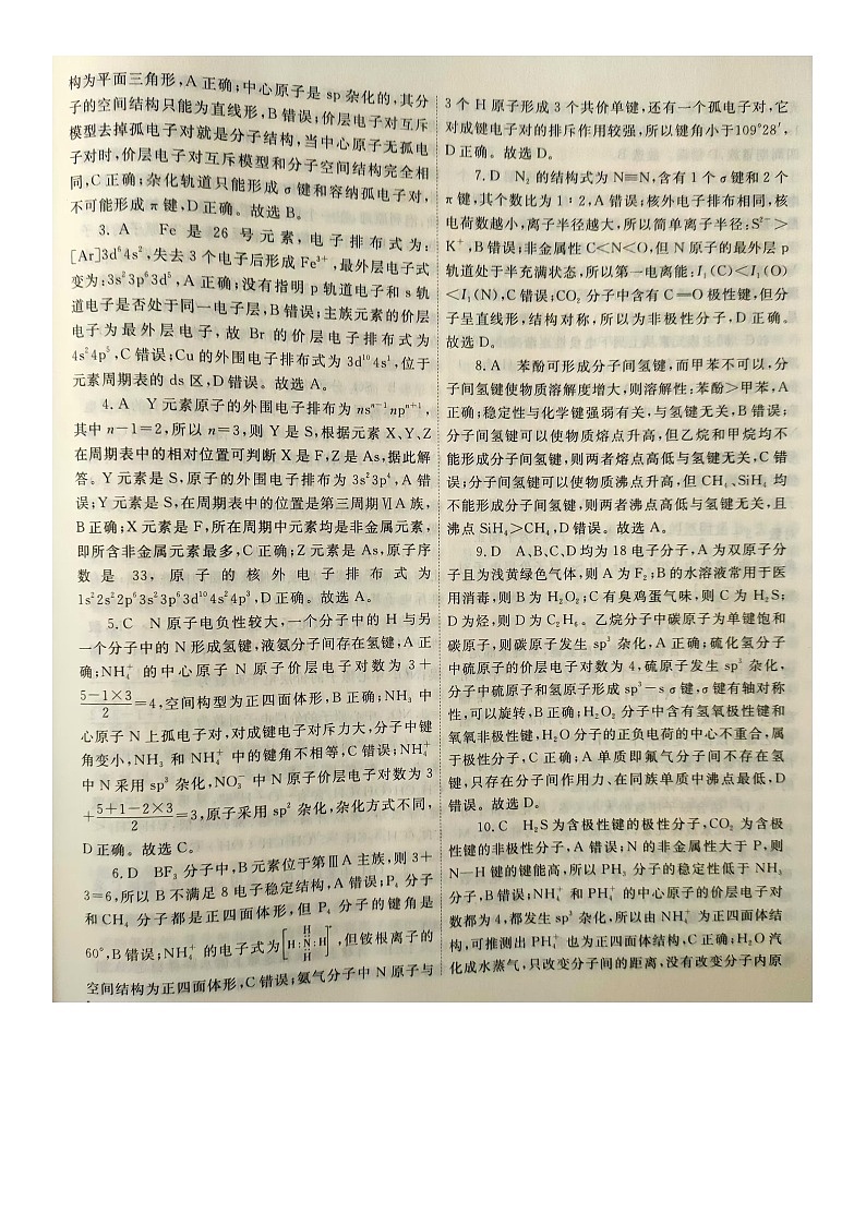 高二化学答案第2页